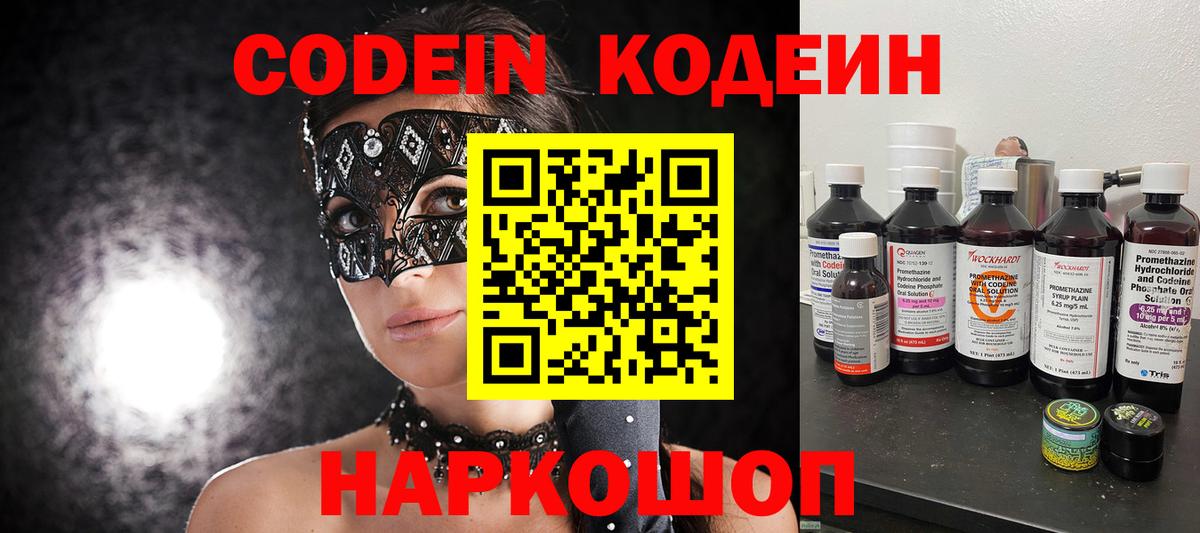 Кодеиновый сироп Lean Purple Drank Можга