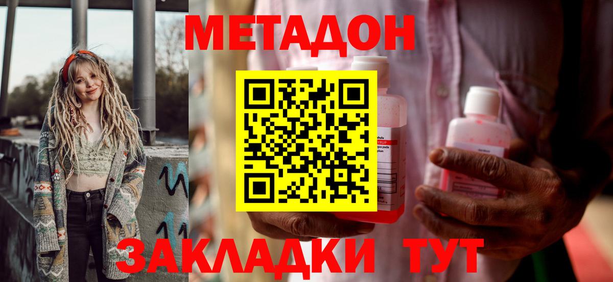 Можга  МЕТАДОН белоснежный  МЕТАДОН кристалл  Вход с VPN 