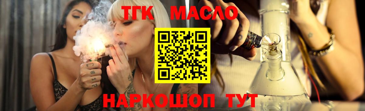 ТГК гашишное масло Можга